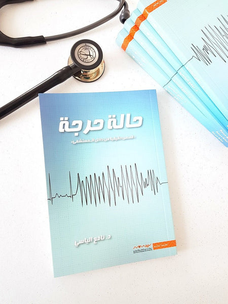 Urgent Case - Book By  Nafee Alyasi
