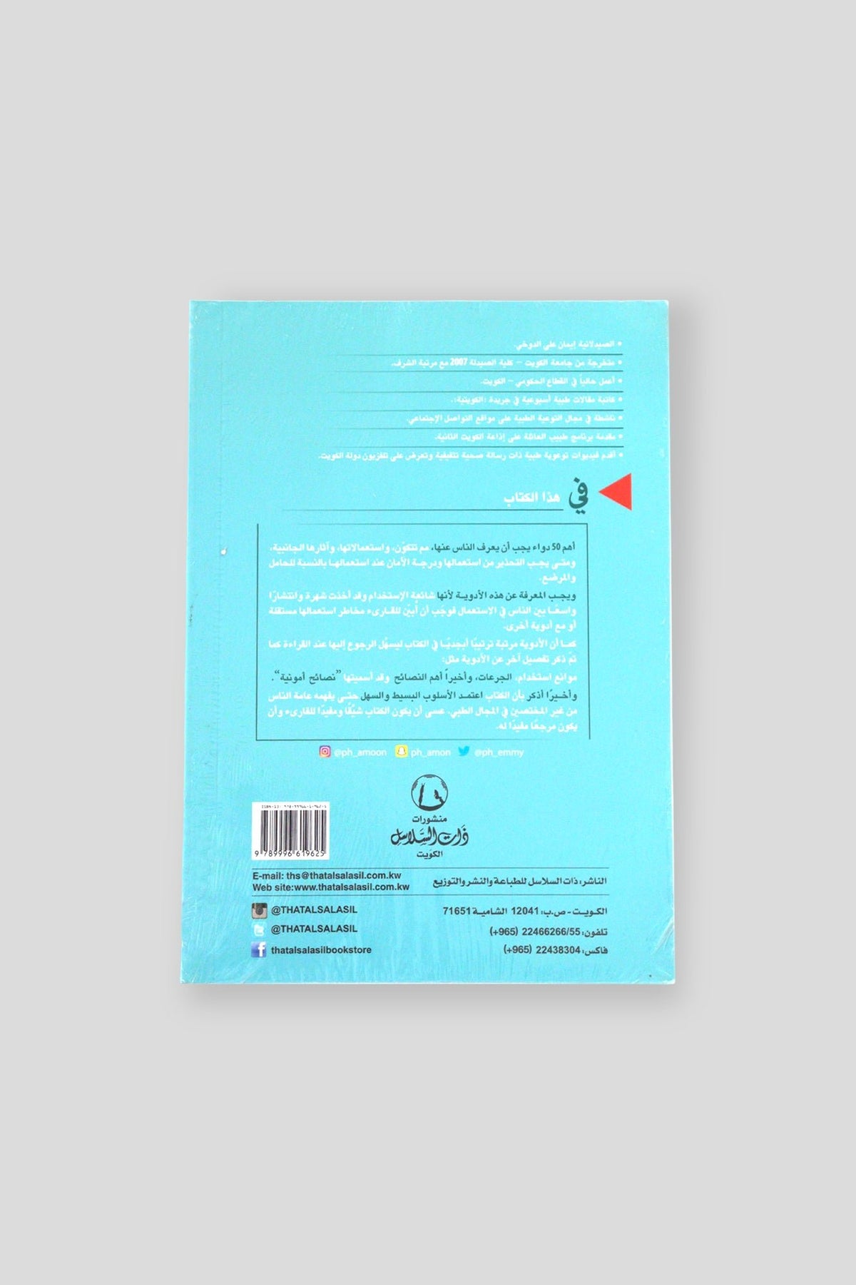 50 Most Important Medicines - Book by Iman Aldouki, second view