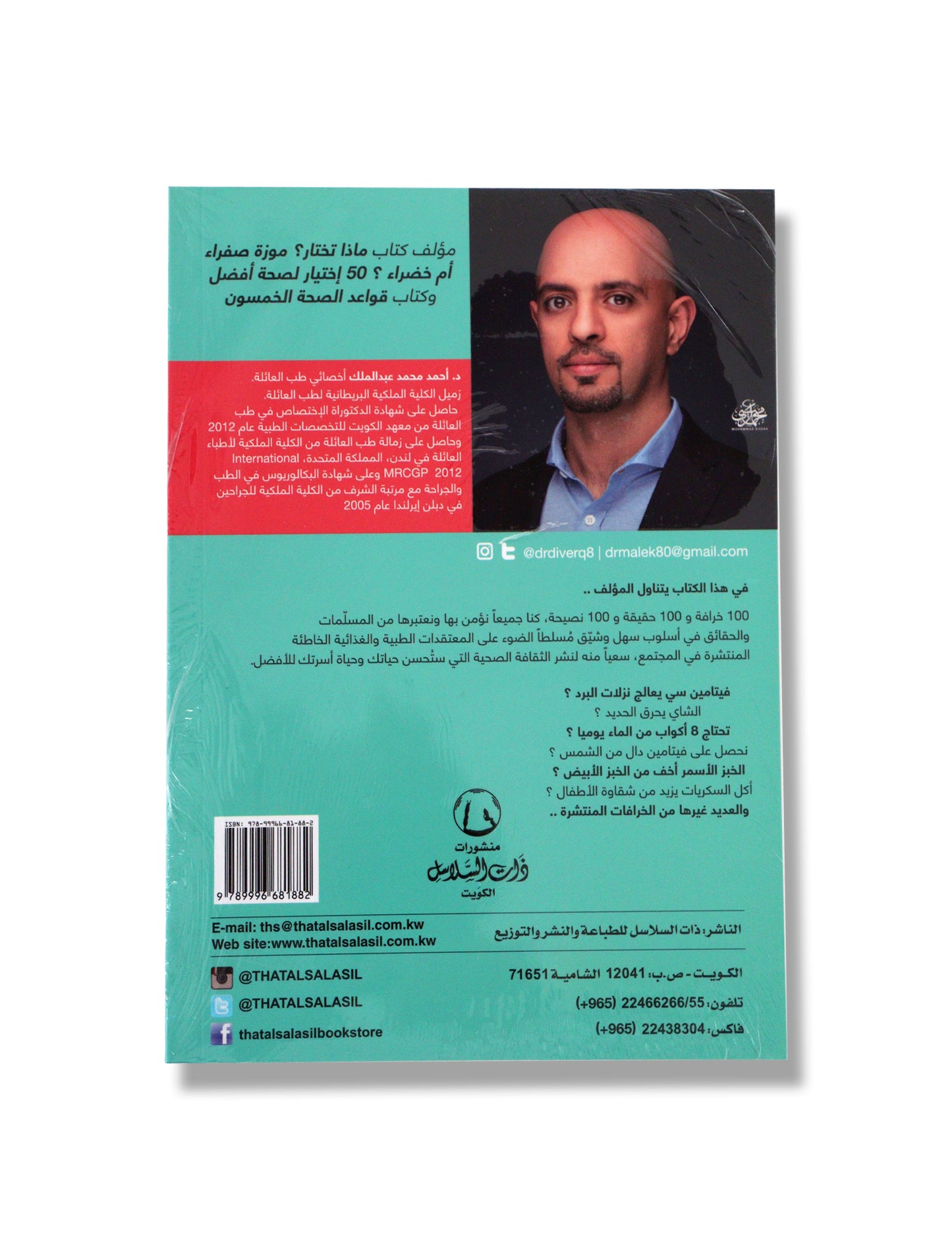 Khurafath Thabiya - Book By Dr. Ahmed Abdul Malik
