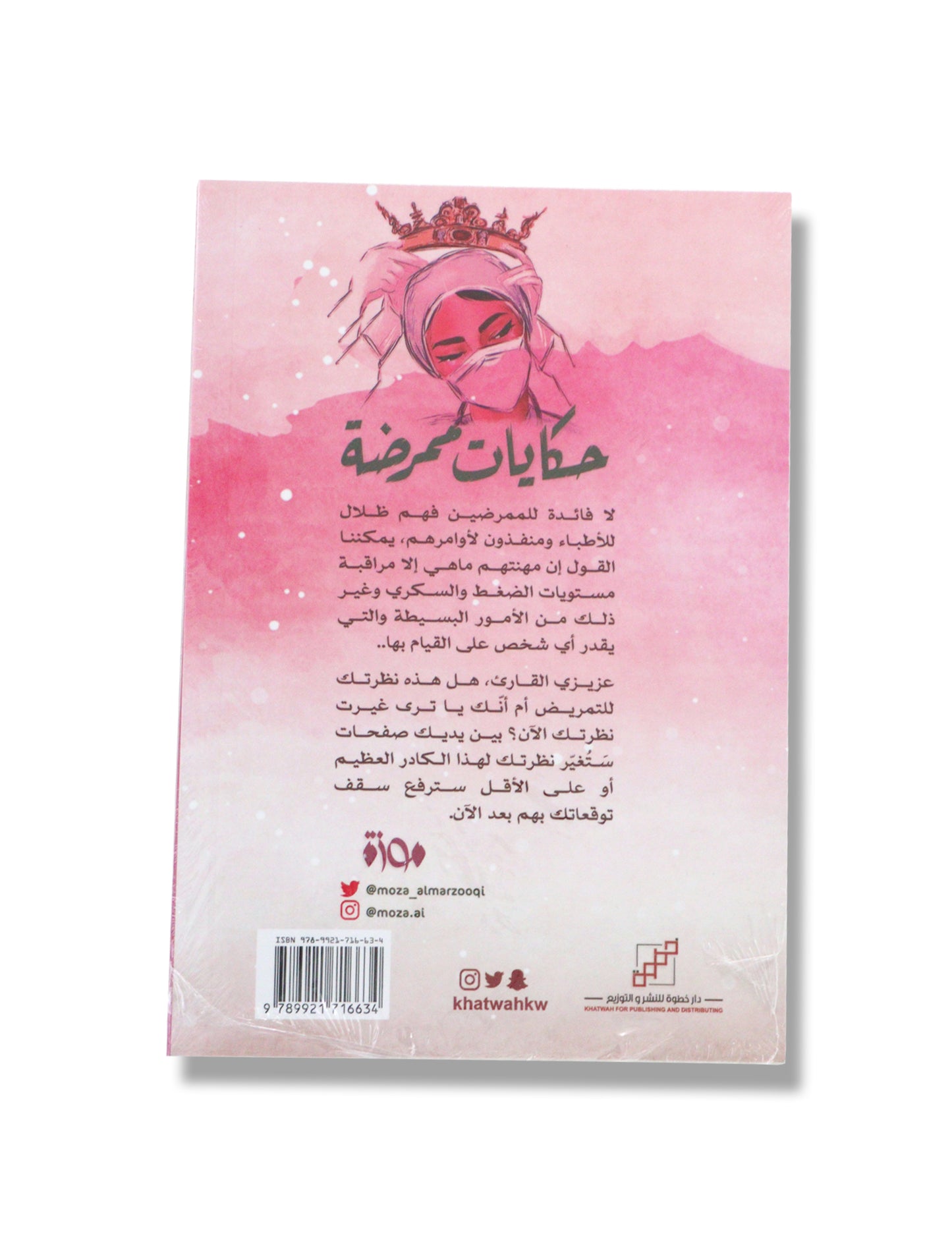 Nurse Tales by Moza Almarzooqi