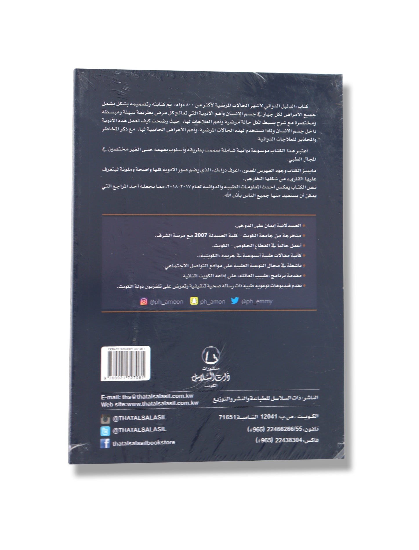 Medication Guide - 800 Medicines- Book By Iman Aldouki