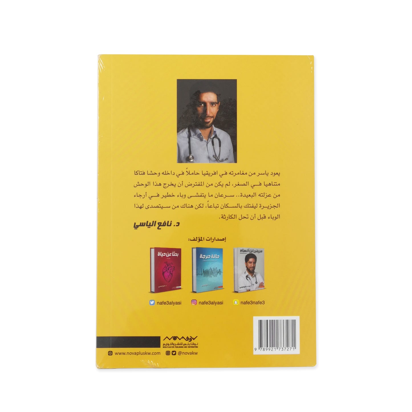 Marburg - Book By Dr. Nafee Alyasi