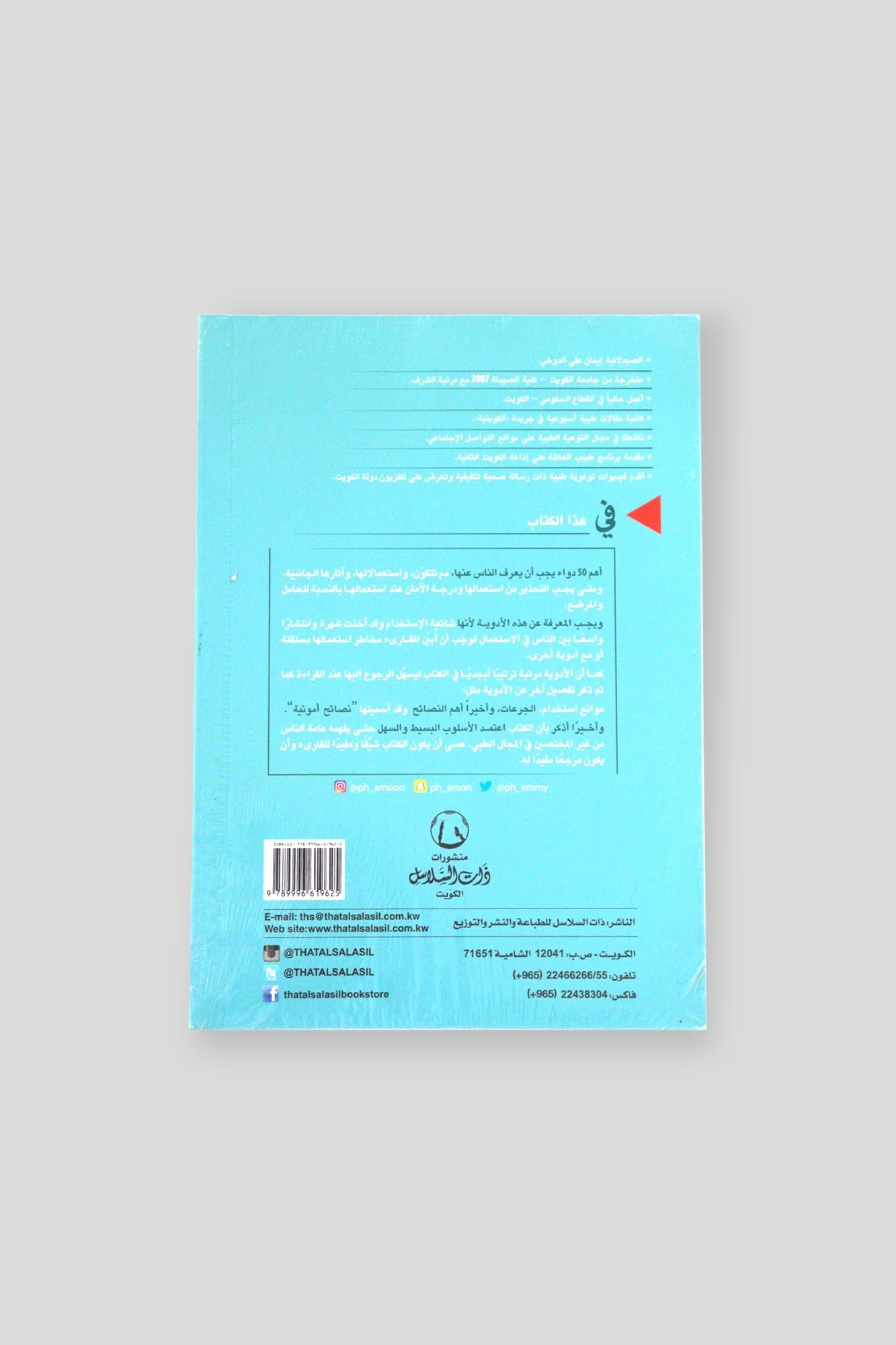 50 Most Important Medicines - Book by Iman Aldouki