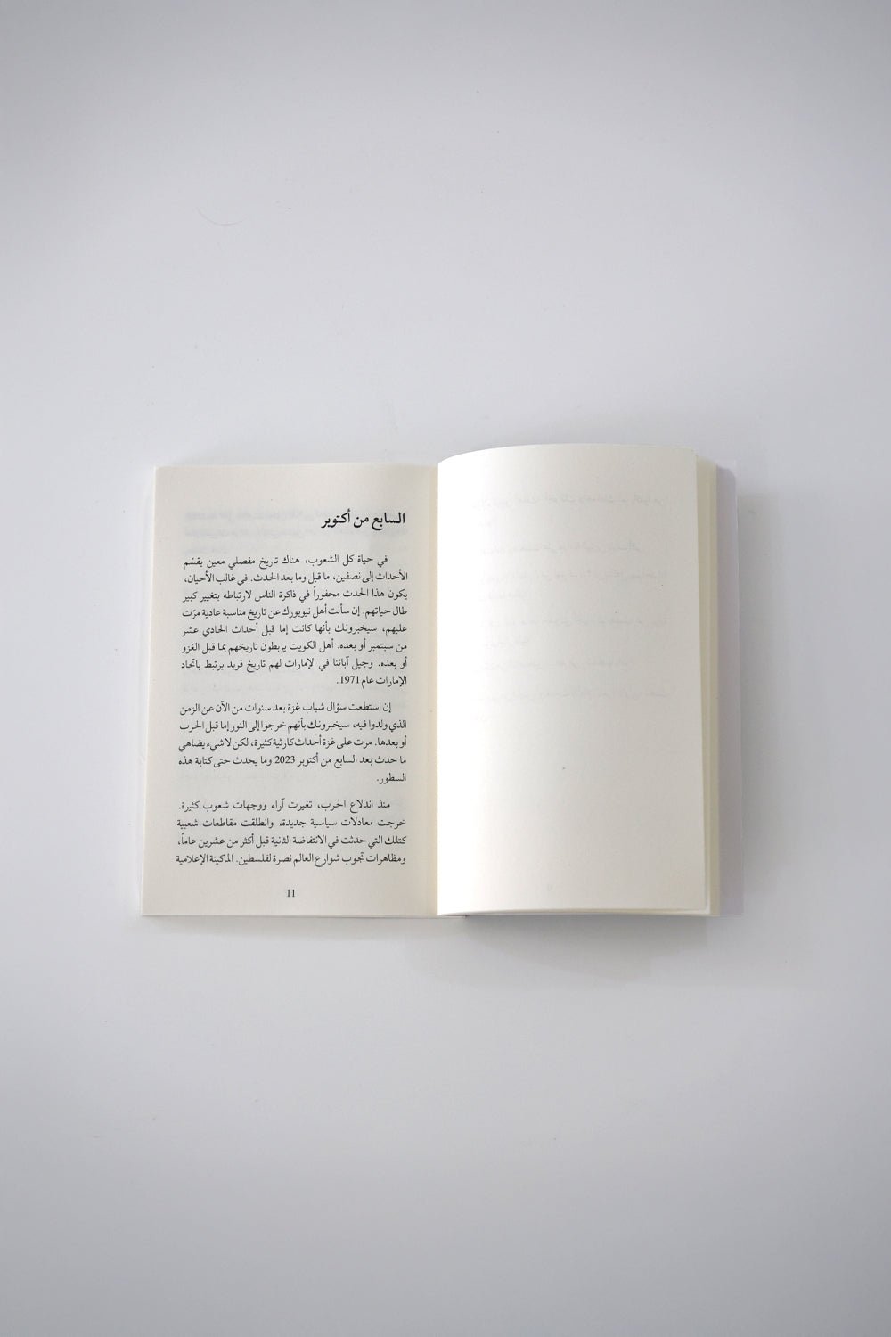 تحت الأنقاض -  د . نافع الياسي | Tahtul Anqad - Book By Dr. Nafea Alyasi