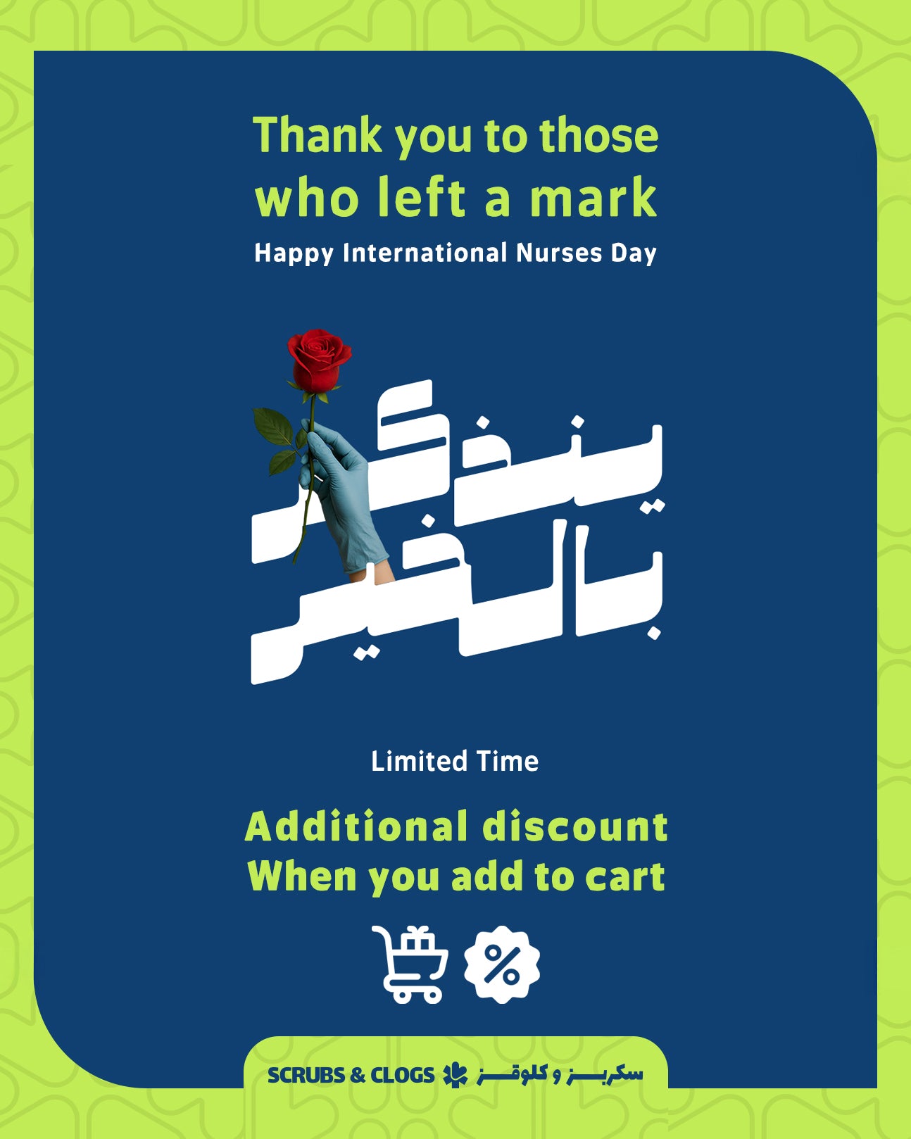 Nurses day special discount banner valid only until 13/05/2025