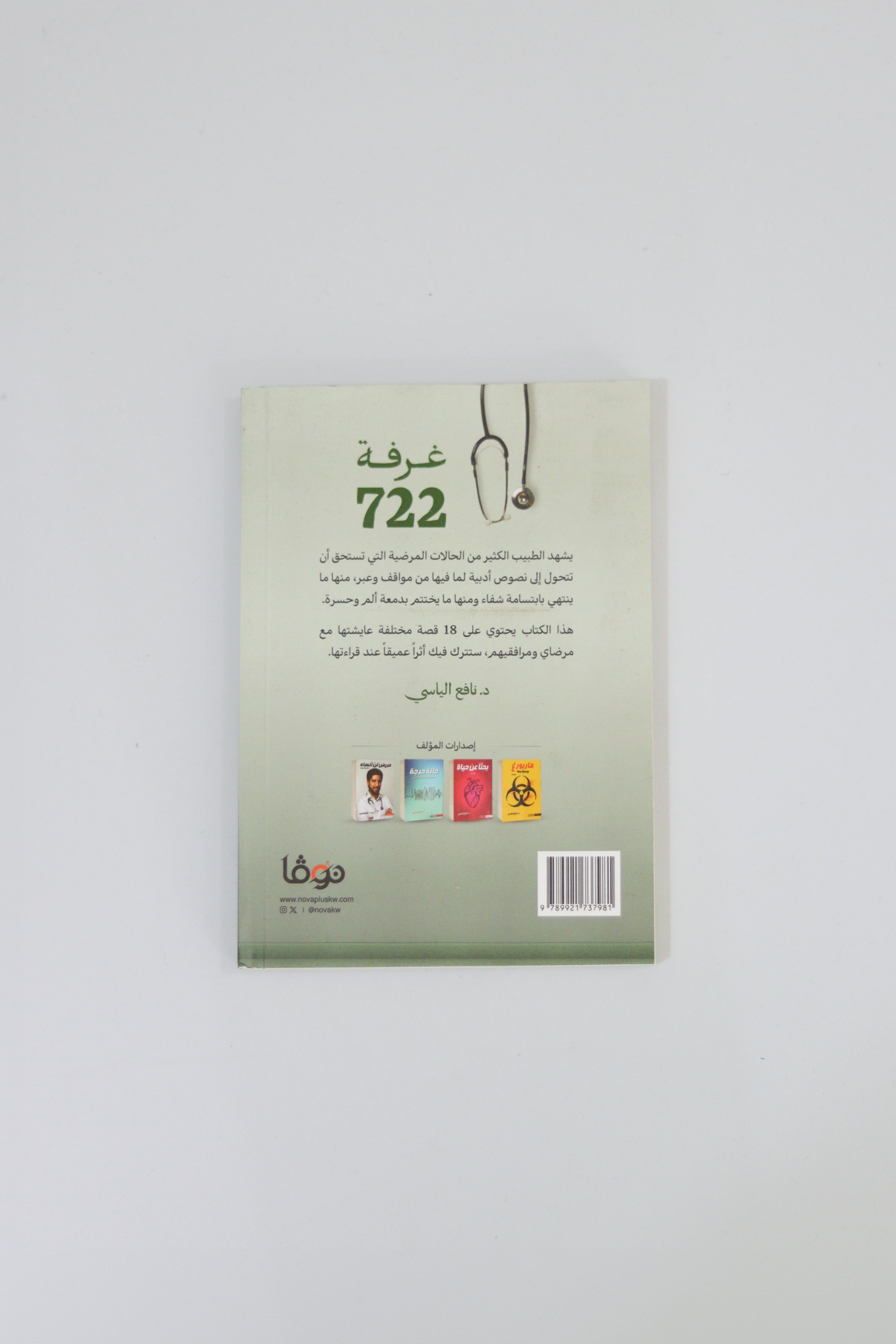 files-room-722-722-book-by-dr-nafea-alyasi-third-view-jpg