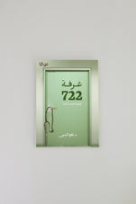 files-room-722-722-book-by-dr-nafea-alyasi-jpg