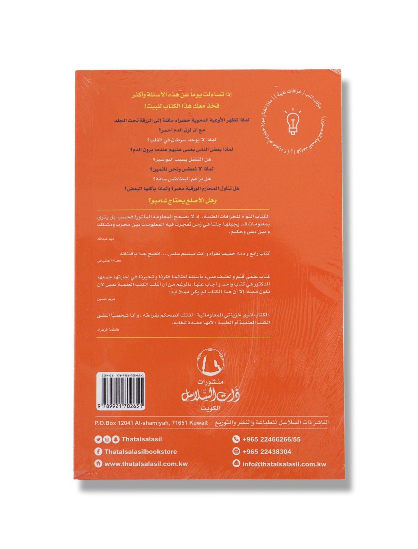 Does the Bald Need Shampoo? - Book By Dr. Ahmed Abdul Malik