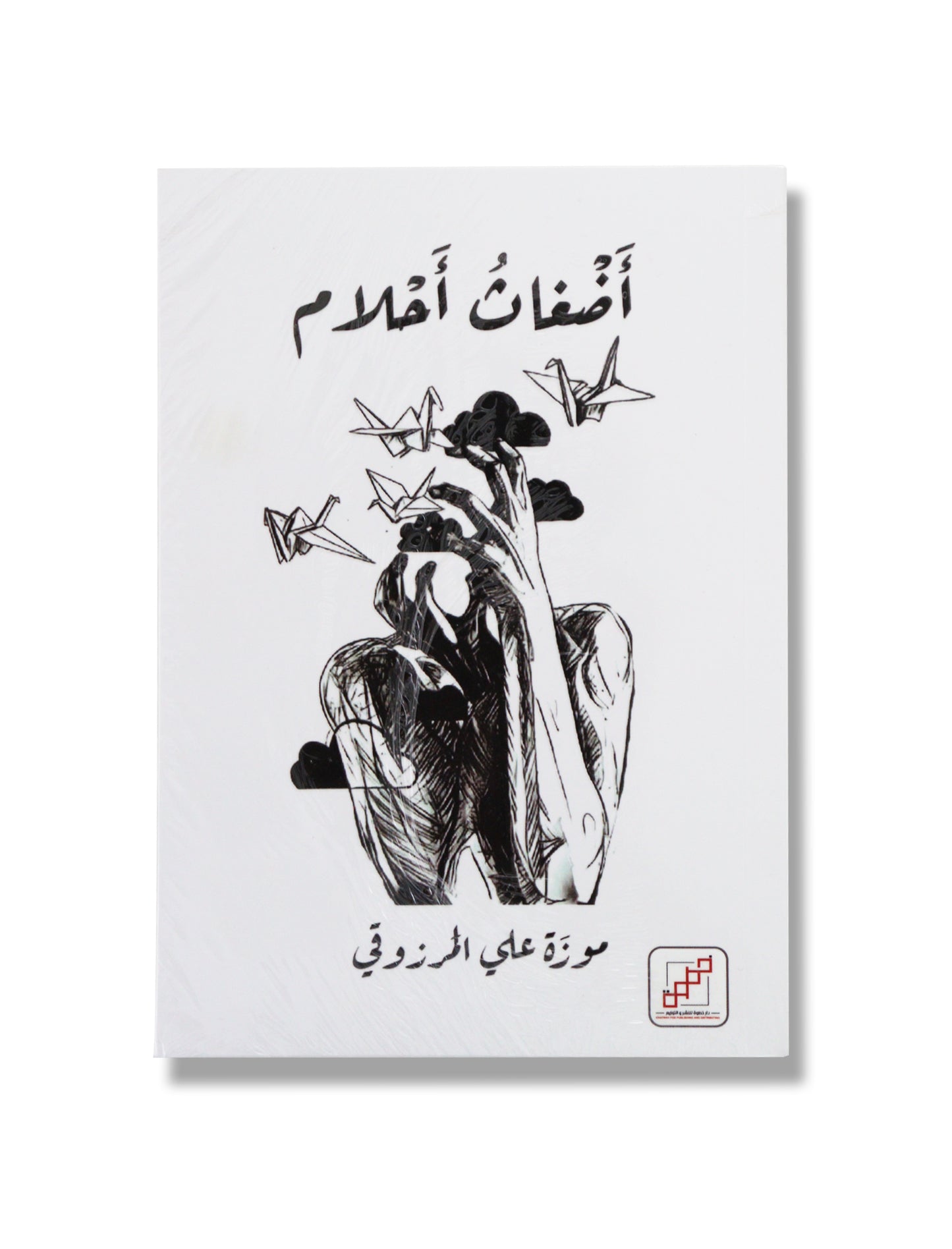 Confused Dream - Book By Moza Almarzooqi