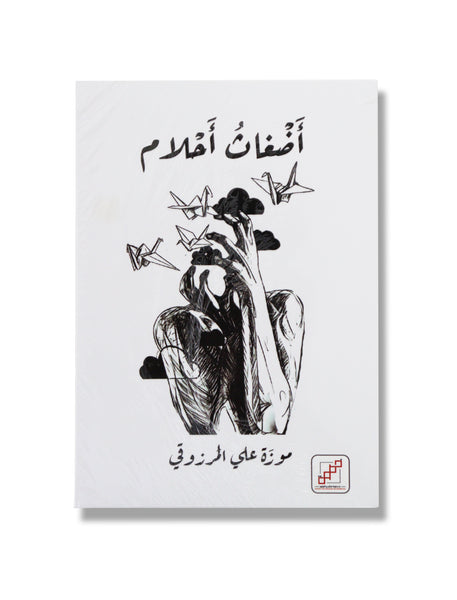 Confused Dream - Book By Moza Almarzooqi