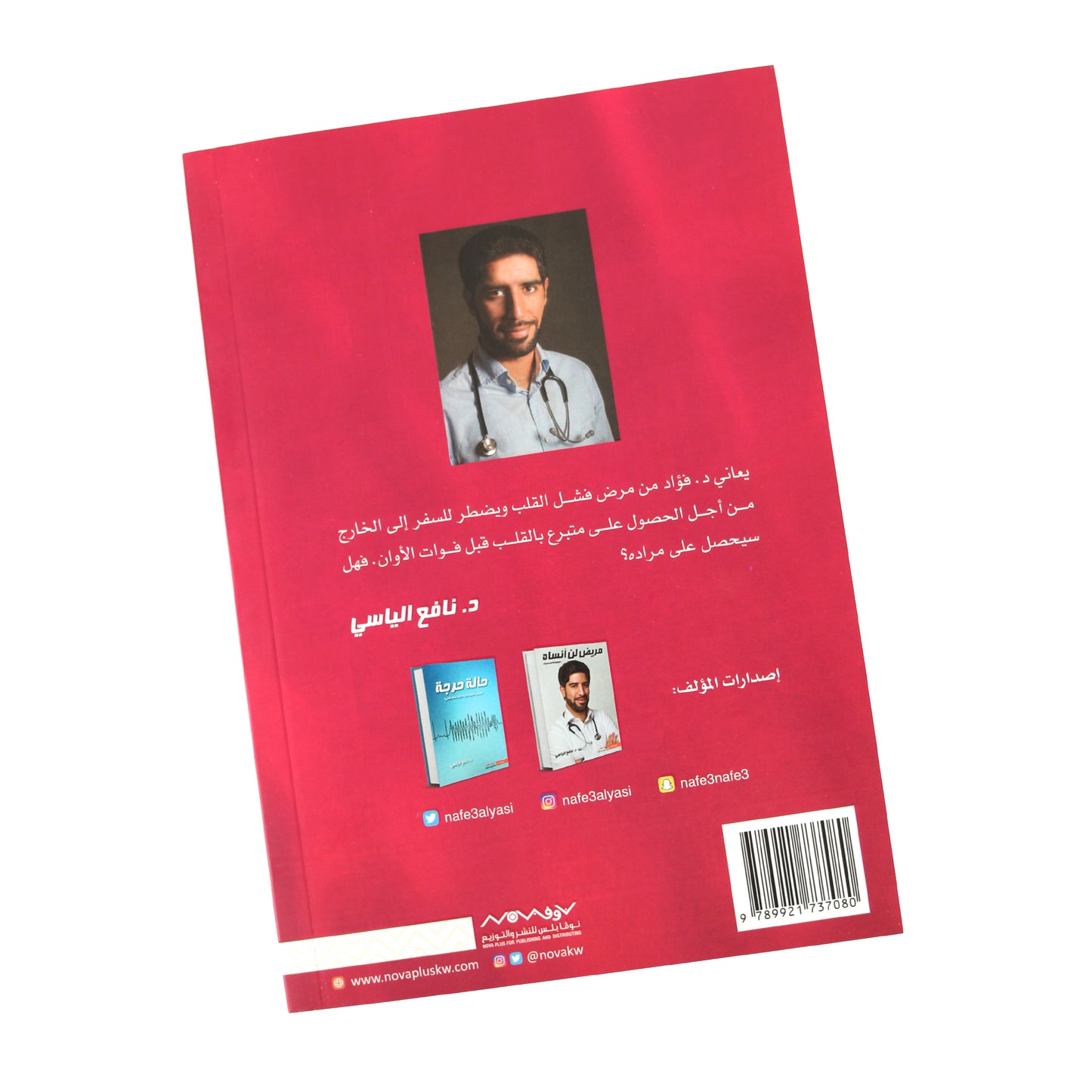 Looking For Life - Book By  Dr. Nafee Alyasi
