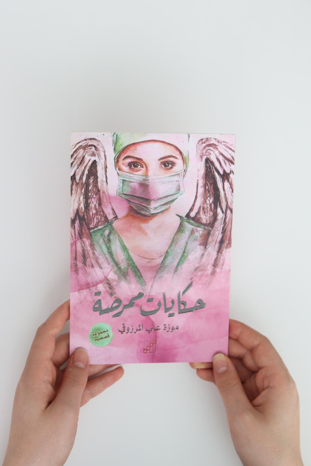 Nurse Tales- Book By Moza Almarzooqi